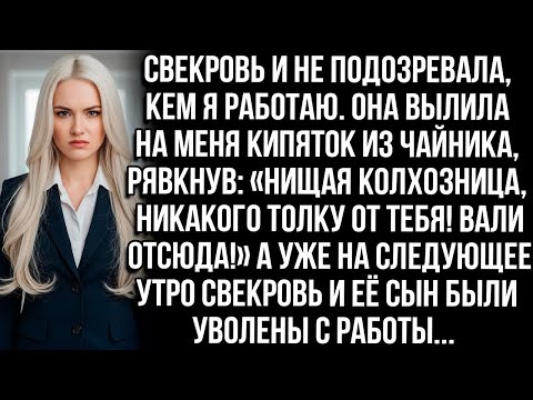 Видео: Свекровь вылила на меня кипяток, рявкнув- «Нищая колхозница, никакого толку от тебя! Вали отсюда!»