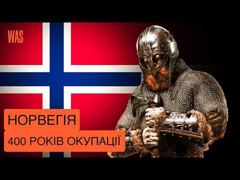 Видео: Чому Норвегія така багата? Спойлер: не через нафту | WAS