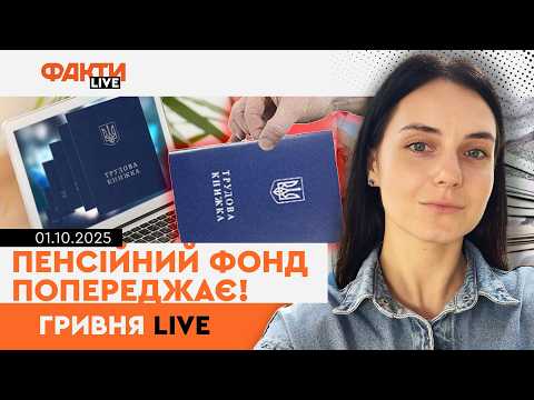 Видео: Пенсія ПІД ЗАГРОЗОЮ? Ваш СТАЖ можуть "СПИСАТИ"! ОСЬ що треба зробити прямо зараз
