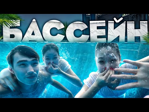 Видео: БАССЕЙН VLOG😍🩷// АКВАПАРК ФОНТАН🥳//СУДЫҢ АСТЫНДА ВИДЕОҒА ТҮСІРДІК🤯🤯😱