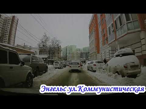 Видео: Дороги Энгельса 26 января 2022 года