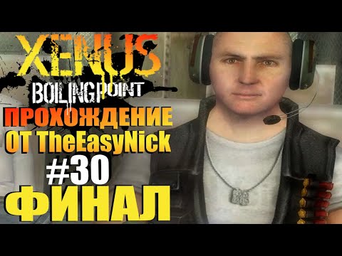 Видео: Xenus: Точка Кипения. Прохождение. #30. ФИНАЛ.