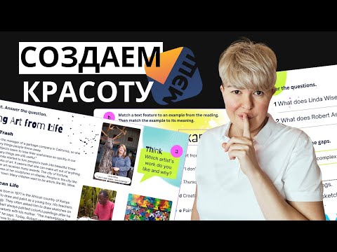 Видео: Создание красивых слайдов для сценария темы МЭШ | Урок 2