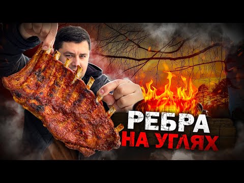 Видео: Самые Вкусные свиные РЕБРА на МАНГАЛЕ. Прям Отвечаю! ENG Sub