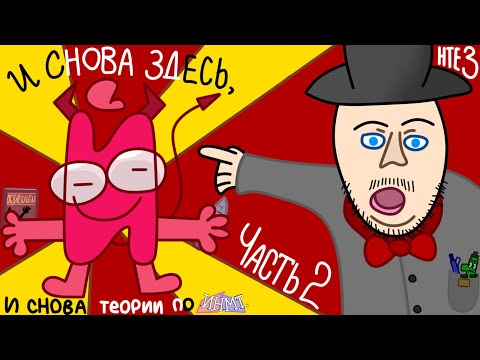 Видео: КТО НА САМОМ ДЕЛЕ ХОСТЫ? Теории по ИНМТ Часть 2. "Недообзор" теоретика Евгешича. НТЕ#3