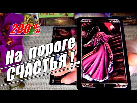 Видео: ❗ЧТО ДАЛЬШЕ❓ ВЫ ПОД ЗАЩИТОЙ❗ КАК СЛОЖИТСЯ ВАШ СУДЬБОНОСНЫЙ ПУТЬ❓🍀♥️ Гадание Таро