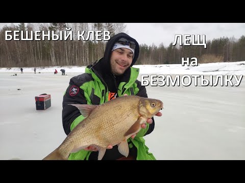 Видео: Бешеный клев леща! Мой рекордный лещ. Лучшая рыбалка.