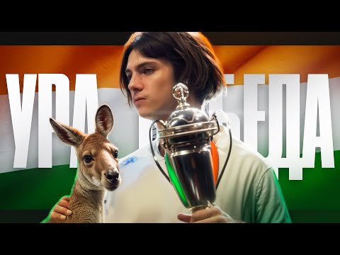 Видео: ВЫИГРАЛИ GRAND SLAM В CS2. АВРОРА КС2 ИЗ ИНДИИ