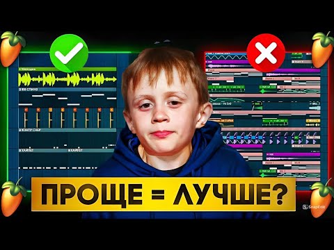 Видео: Почему ТВОЙ бит звучит ужасно? (Ошибки FL Studio 24)