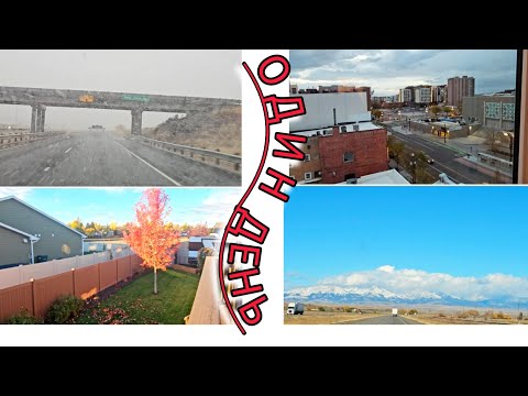 Видео: Такая разная Америка... и все за один день.