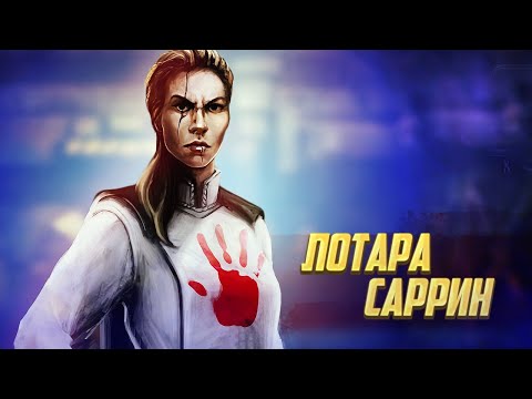 Видео: Кто такая Лотара Саррин / Главная из Пожирателей Миров в Warhammer 40000