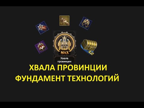 Видео: Хвала провинции. Зачем? Почему? Как? Когда? Rise Of Empires