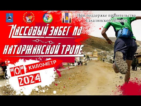 Видео: 20.07.2024 _Забег по каторжанской тропе