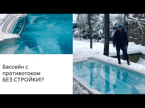 Видео: Бассейн с противотоком Hydropool Executive 19 EX #бассейн