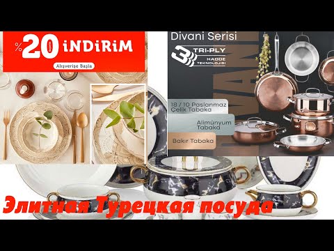 Видео: Покупайте элитную посуду на прямую из Турции😍👍🏻