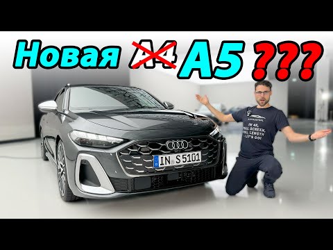 Видео: Удивительное обновление: Audi A4 превращается в Audi A5 – Что это значит для нас? 😮