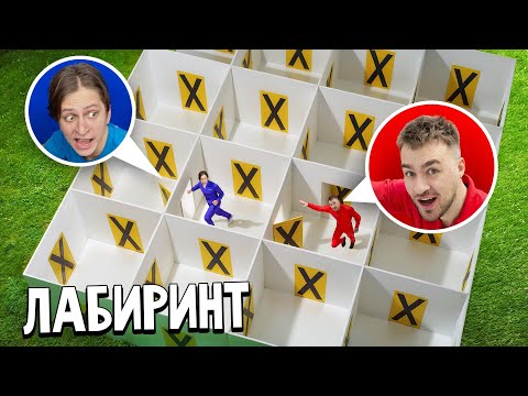 Видео: САМЫЙ НЕВОЗМОЖНЫЙ ЛАБИРИНТ! (feat.Mamix)