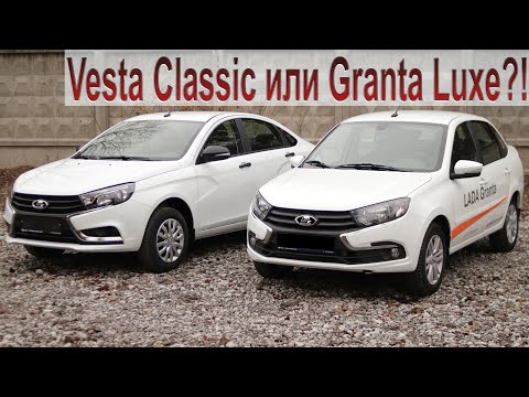 Видео: Lada Vesta в минималке или Lada Granta в максималке? Какой выбор будет лучше?!