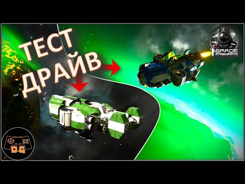 Видео: ◈ ТЕСТ ДРАЙВ B-980/TT-420 ◈ Space Engineers S3 (ALL DLC) ◈ Своя Игра ◈ 3 Сезон # 52