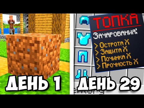 Видео: Я Обменял БЛОК ЗЕМЛИ на БРОНЮ БОГА в Майнкрафте! - 1 Часть