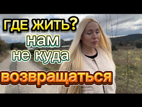 Видео: ГДЕ НАМ ЖИТЬ, КОГДА НЕКУДА ВОЗВРАЩАТЬСЯ