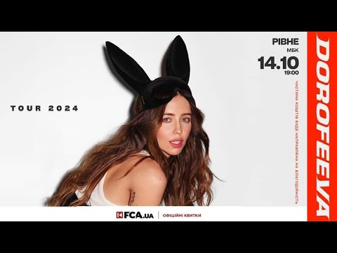 Видео: Dorofeeva. 14.10.24. Tour 2024. Рівне, Міський будинок культури.