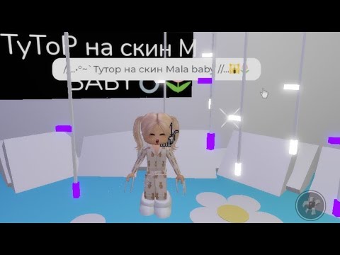 Видео: //..тУтОрИаЛ нА СкИн Malau baby//...🌷💍