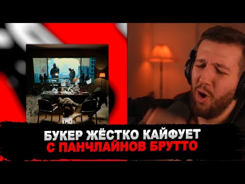 Видео: РЕАКЦИЯ БУКЕРА НА Каспийский Груз — Ночь ft. HORUS, ATL