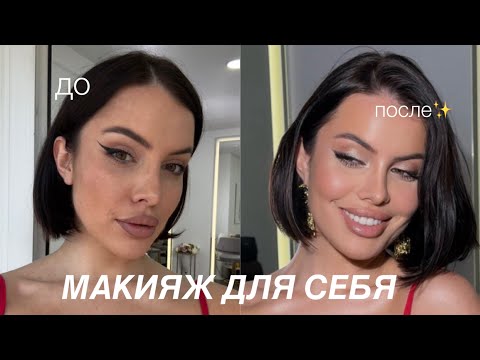 Видео: УРОК МАКИЯЖА ДЛЯ СЕБЯ (с визажистом)