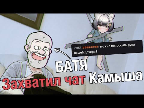 Видео: Уютный подкаст с Батей Камыша, такого вы еще не слышали | Highlights