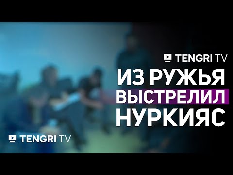 Видео: Суд изучил видео очной ставки между покойным Гайыпбаевым и подсудимым Ильясовым