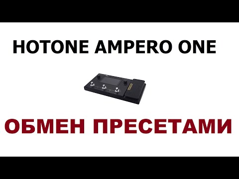 Видео: Гитарный процессор Hotone Ampero One. Обмен пресетами. Инструкция. Примеры.