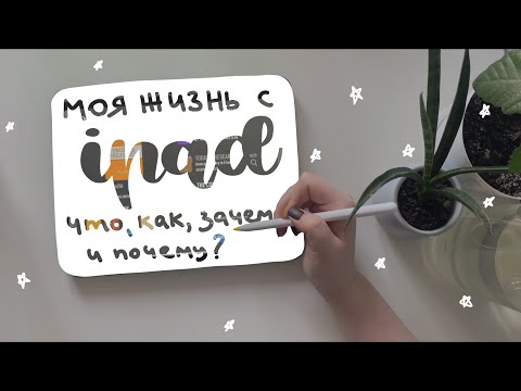 Видео: ipad: конспекты, планирование, рисование etc 🌿