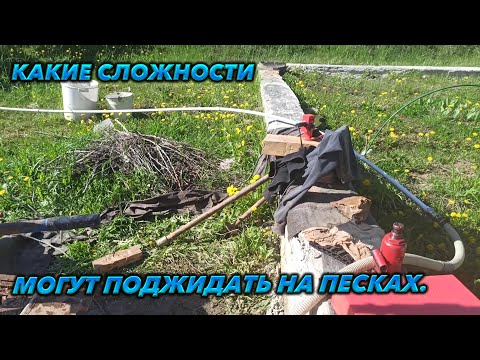 Видео: Абиссинская скважина сложности на песках.