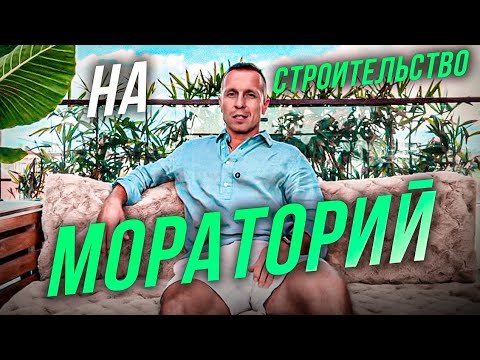 Видео: Мораторий на строительство. Недвижимость Бали.