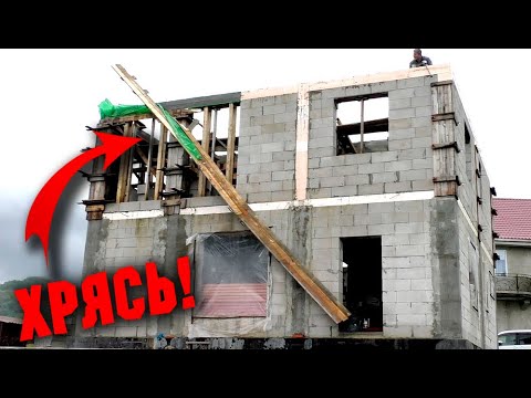 Видео: ОБРУШЕНИЕ ОПАЛУБКИ! ЧТО ДАЛЬШЕ? ВЫРАВНИВАНИЕ АРМОПОЯСА!