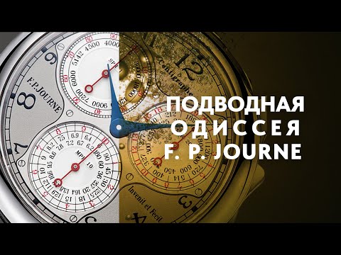 Видео: Невероятная история часов F.P. Journe #fpjourne #watchmaker #watch #independent #chronograph