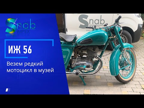 Видео: Мотоцикл ИЖ 56 1958г. редкая комплектация. 800 тыс руб