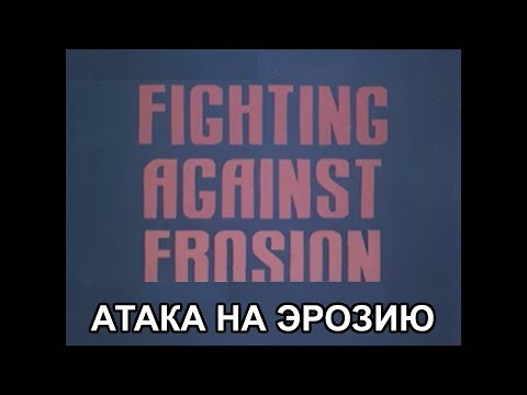 Видео: Борьба с ветровой эрозией почв
