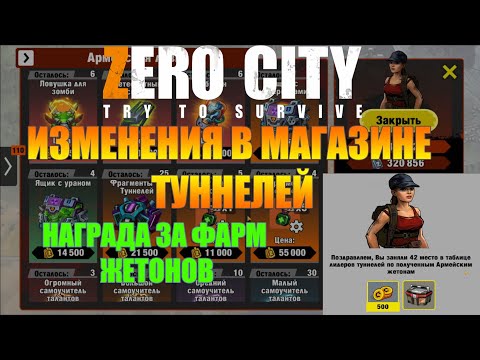 Видео: Zero City туннели и фарм жетонов😎
