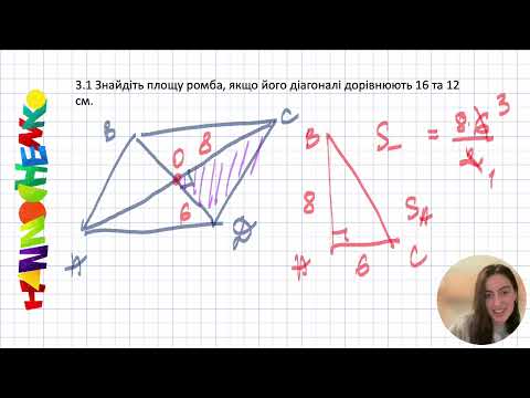 Видео: Робм. Властивості ромба