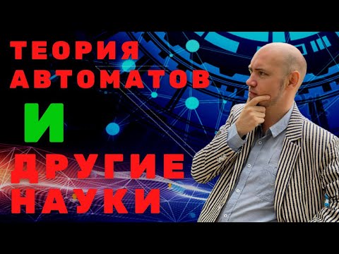 Видео: Где положение ТФА среди других наук? Душкин объяснит