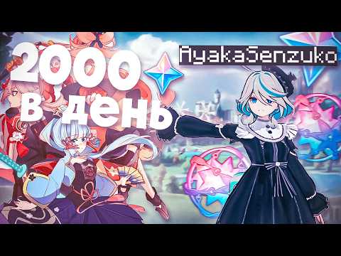 Видео: ДОСТАЮ АЯКУ С НУЛЯ | Genshin Impact