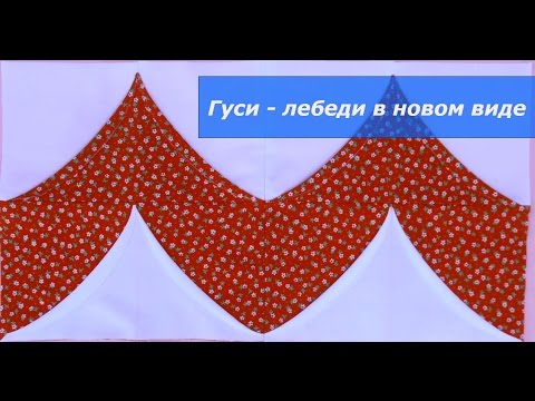 Видео: Маленькие хитрости пэчворка 16. Простой, но удивительно красивый блок!