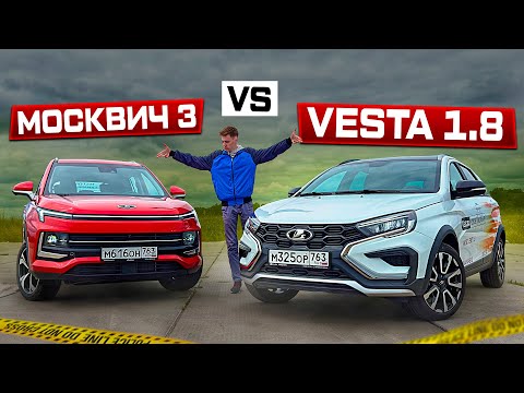 Видео: В чём секрет? LADA VESTA 1.8 или МОСКВИЧ 3 - Полноценный обзор!