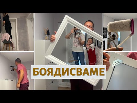 Видео: РЕМОНТ НА РЕМОНТА -- как боядисваме