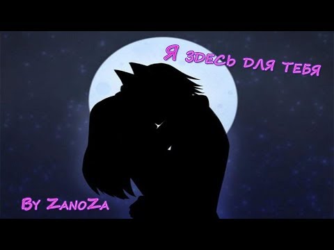 Видео: Комикс - АЛЬТЕРНАТИВНАЯ КОНЦОВКА ЗОМБИЗУ | Я здесь для тебя... | Ледибаг и Супер кот