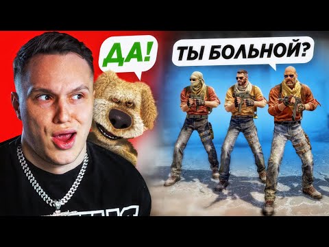 Видео: ДЕЛАЕМ ВСЕ, ЧТО СКАЖЕТ БЕН В CS:GO