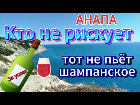 Видео: #АНАПА. ПЕРЕЕЗД СТОИТ ВОЛНЕНИЙ и ПЕРЕЖИВАНИЙ ( продолжение)