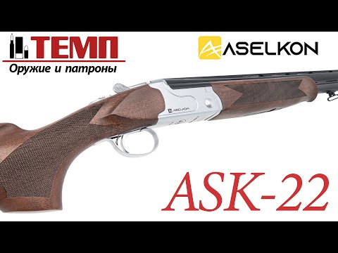 Видео: ASELKON ASK 22 НАДЁЖНОСТЬ И КАЧЕСТВО | ОБЗОР